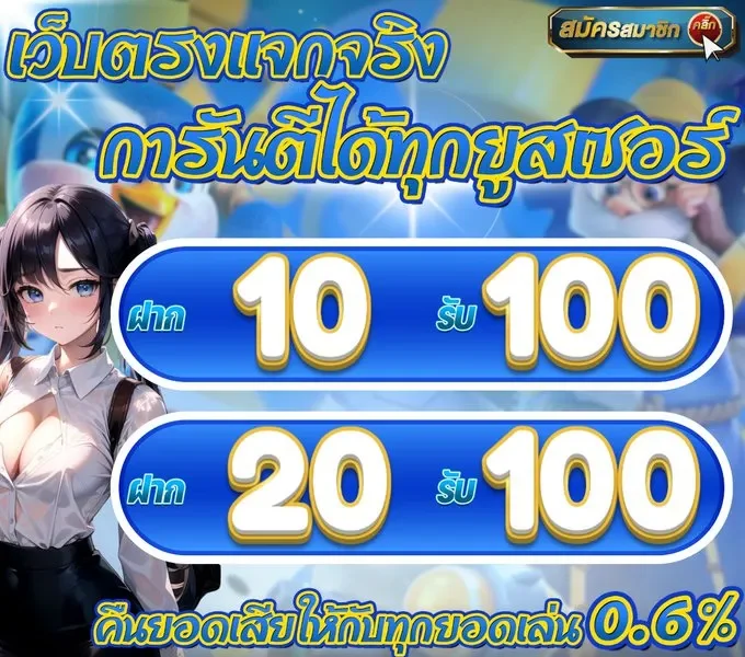 โปรโมชั่นฝาก10รับ100 by สล็อต777